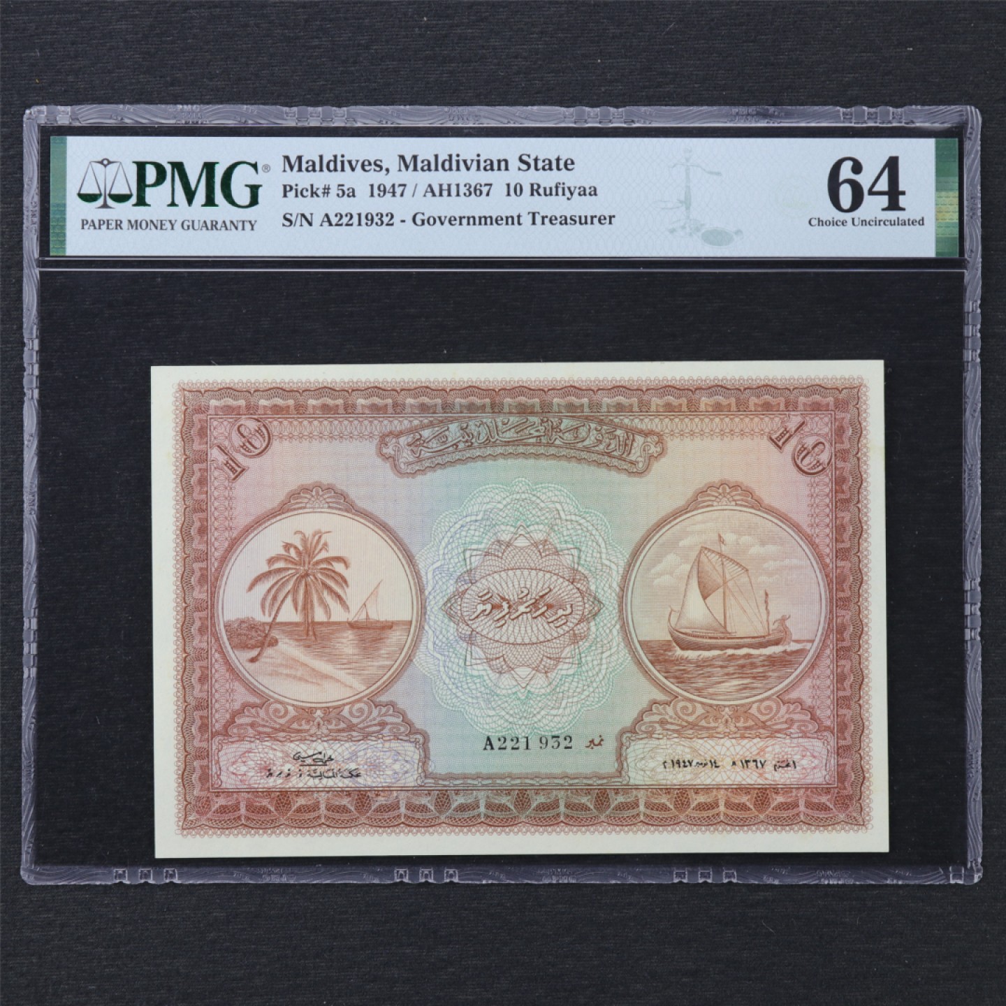 【亘邦集藏】 第162期拍卖 1947年 马尔代夫10RufiyaaPMG 64 A221932