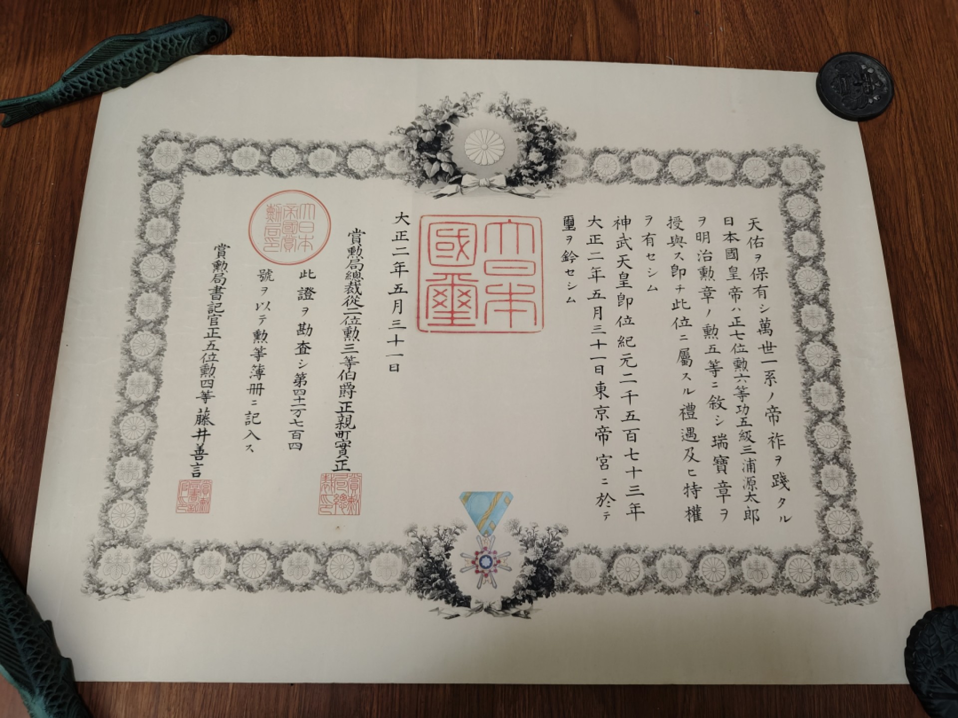 全场0元起拍 第67期 咸鱼国勋章拍卖专场 6月25日（周日）下午6：00开始 三浦源太郎 大正时期 五等瑞宝勋纪