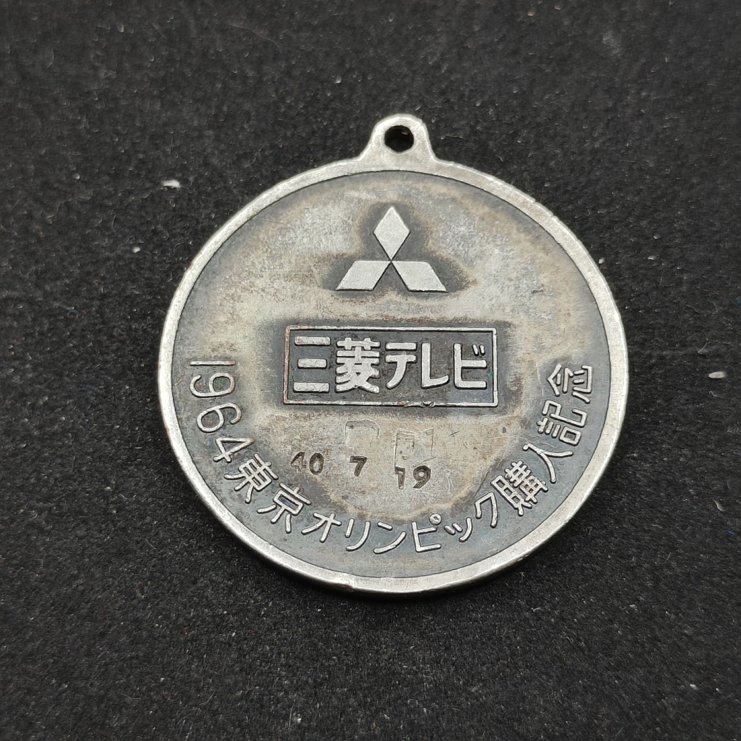 全场0元起拍 第67期 咸鱼国勋章拍卖专场 6月25日（周日）下午6：00开始 日本1964奥运会 三菱徽章