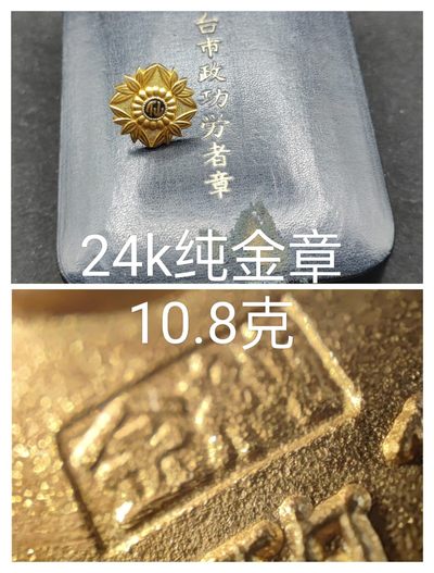 全场0元起拍 第67期 咸鱼国勋章拍卖专场 6月25日（周日）下午6：00开始 - 【24K纯金】仙台市政功劳者章 带标 带盒 10.8g 近期金价580元左右一克