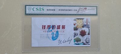 【币将精彩】世界钱币拍卖专场(2023-6-24) - 世界钱币展览纪念封装纪念卡