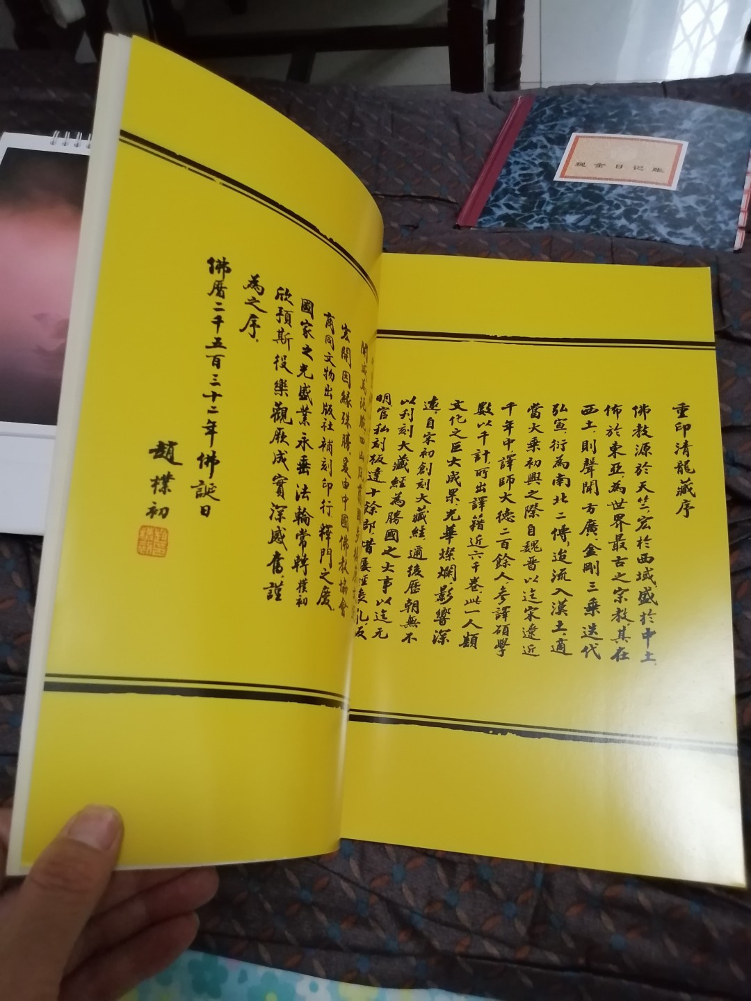 乾隆版大藏经724目录及重印宣传画册