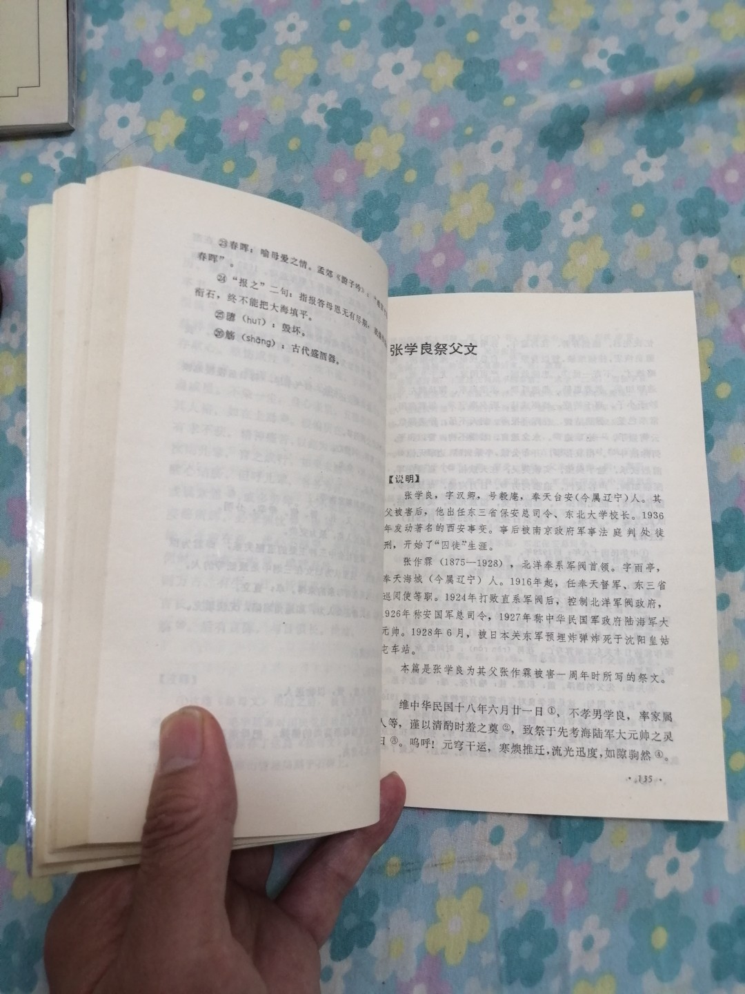 弔言