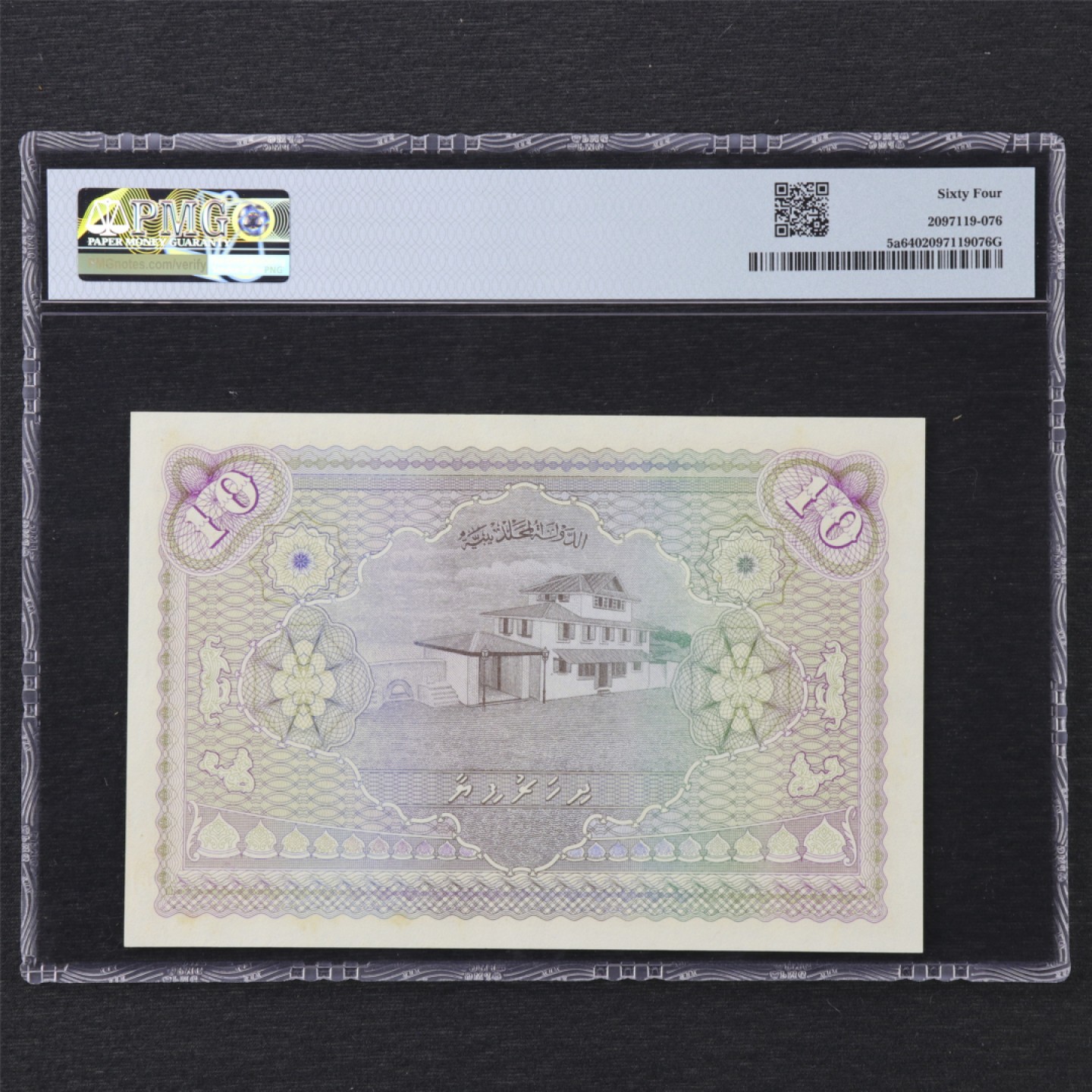 【亘邦集藏】 第162期拍卖 1947年 马尔代夫10RufiyaaPMG 64 A221932