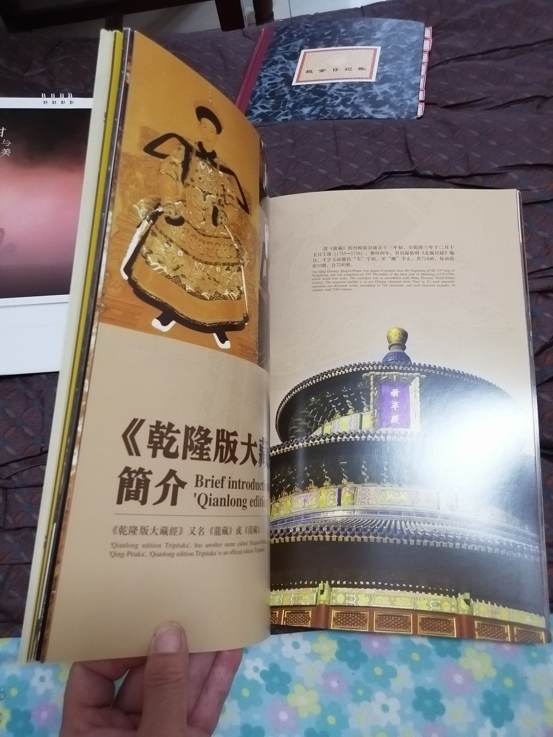 乾隆版大藏经724目录及重印宣传画册