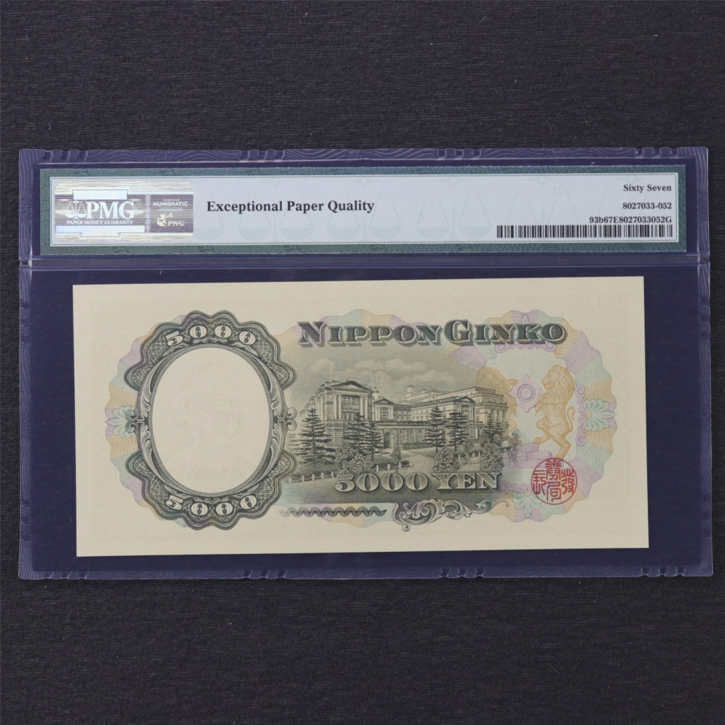 【亘邦集藏】 第162期拍卖 1957年 日本银行券伍仟日元 PMG 67EPQ 750352