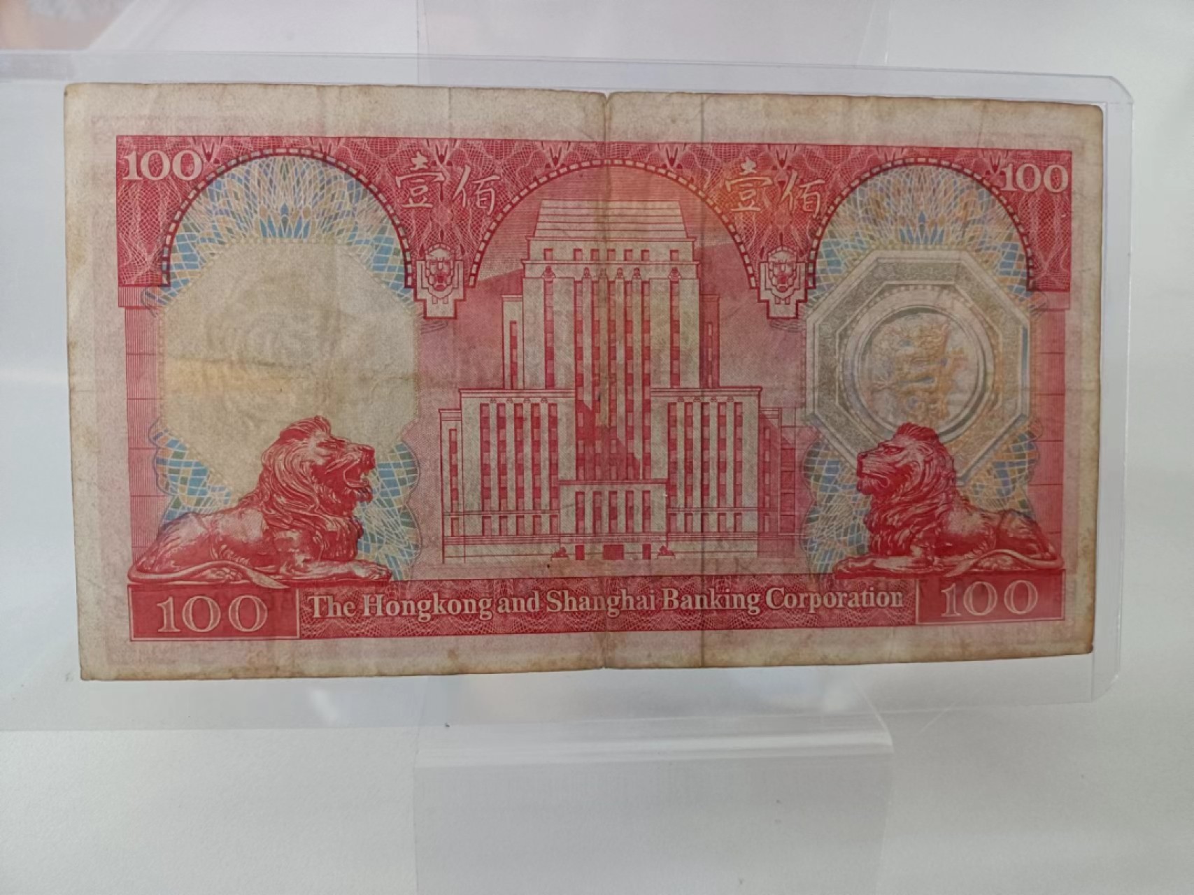 【8个洞收藏】第21场★0押0起一件包邮★各国纸币专场 1978年 香港汇丰银行100元 尾786 品相如图 真币外国钱币