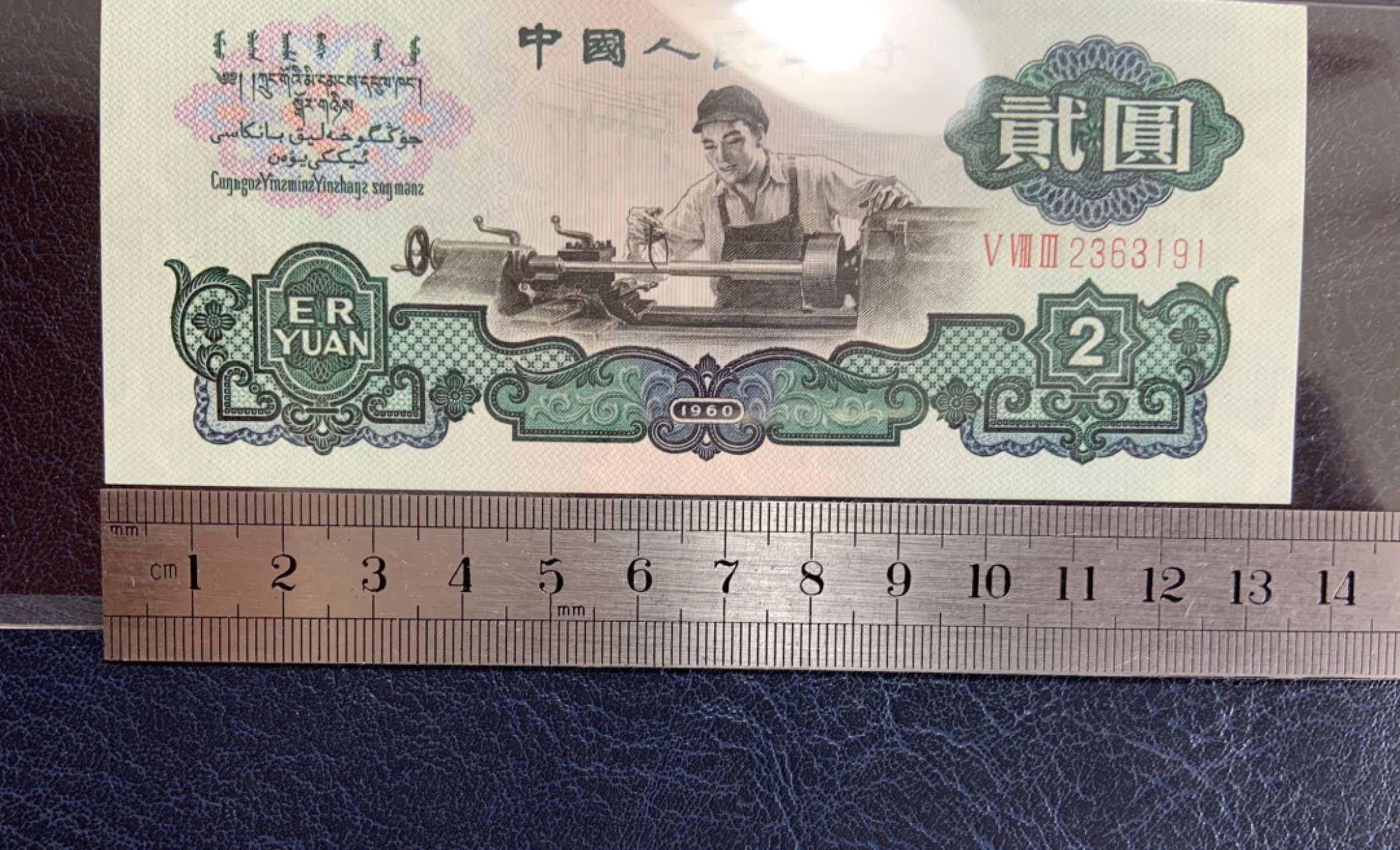 收藏联盟Quantum Auction 第267期拍卖  中国人民银行1960年2元 PMG67 号码全程无47