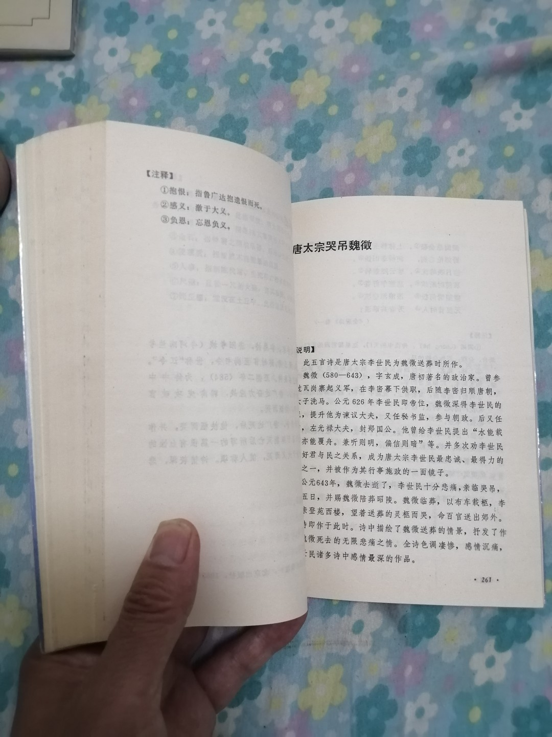 弔言