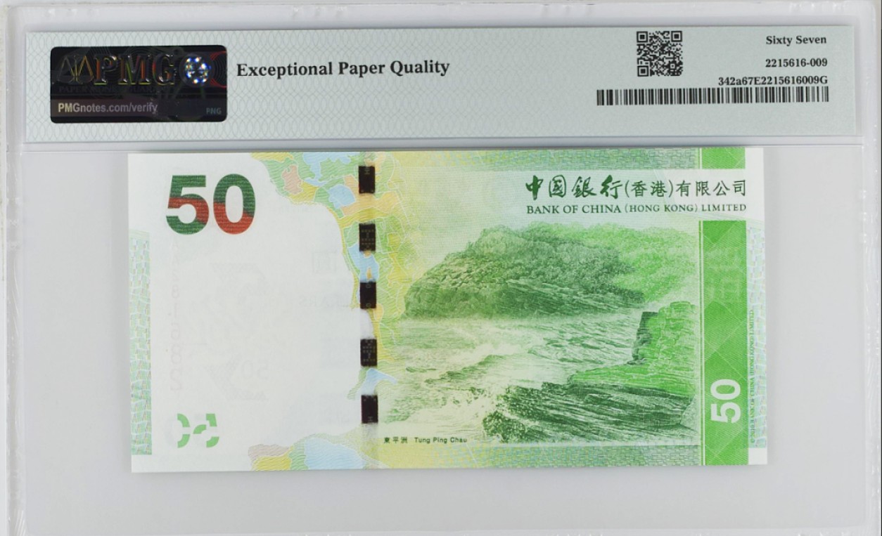 《张总收藏》107期—外币精品 香港中国银行2010年50元首发AA冠PMG67E高分无47