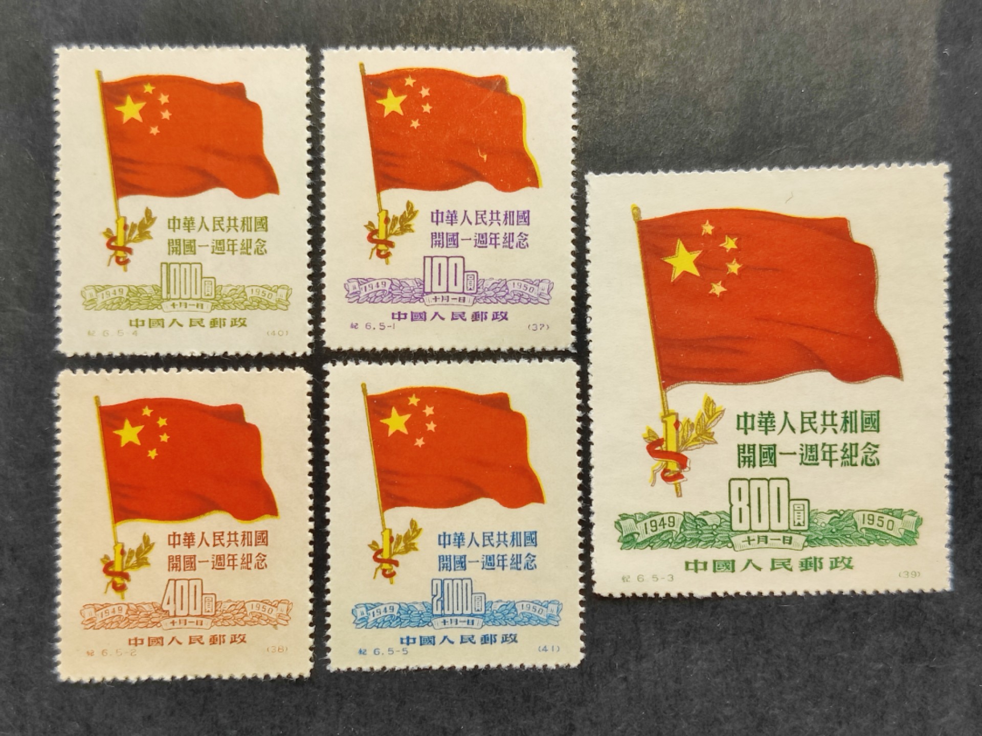 洪涛臻品批发群 精选邮票限时拍卖第三百零三期  纪6 国旗 新全套近全品-全品！