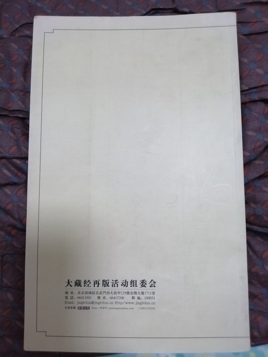 乾隆版大藏经724目录及重印宣传画册