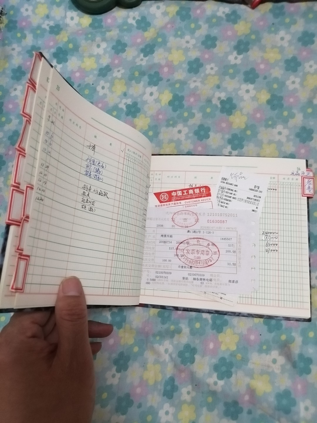 现金日记账