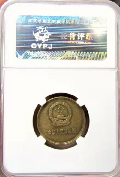 稀少品:1983年长城币2角铜币