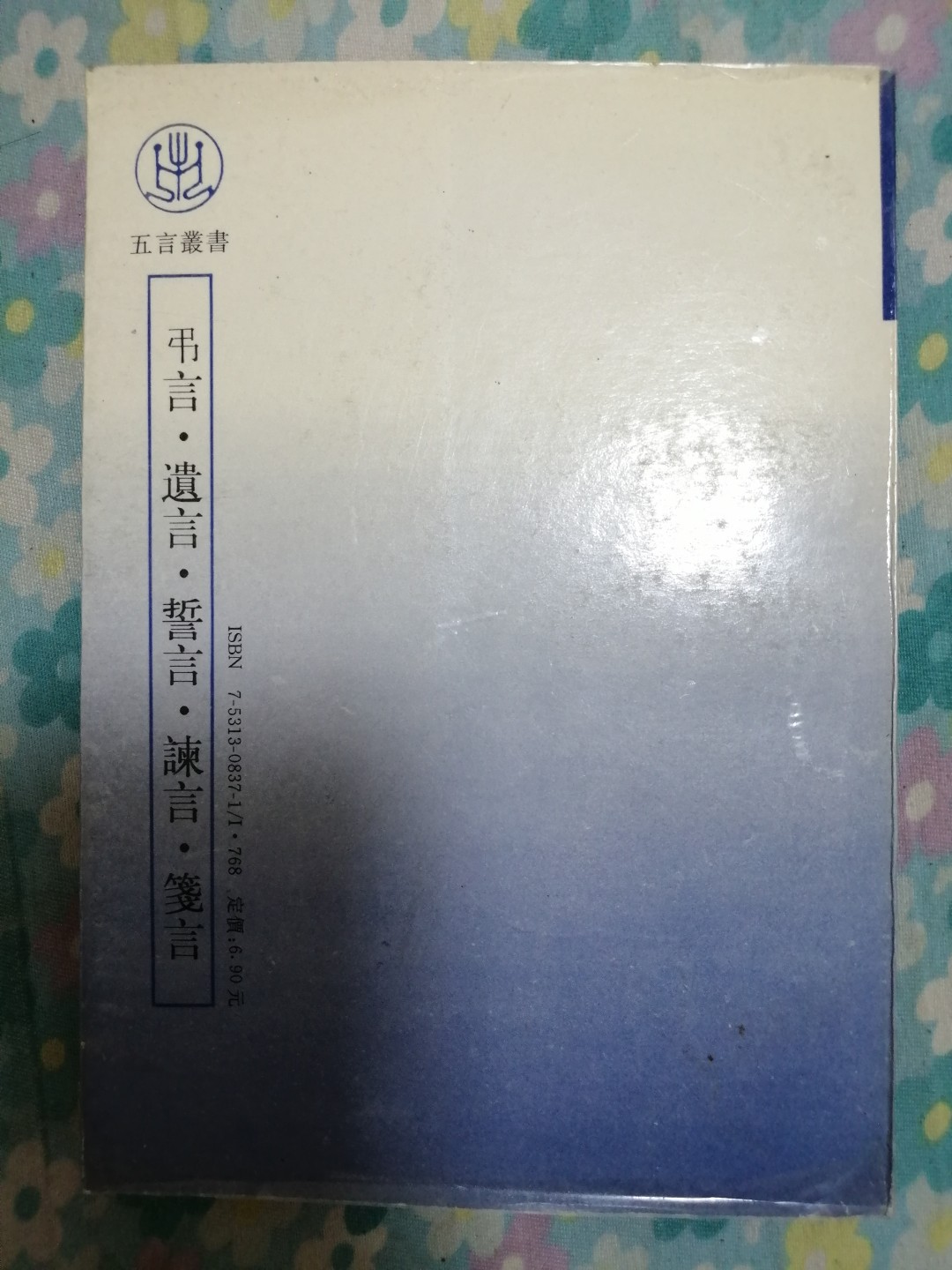 弔言