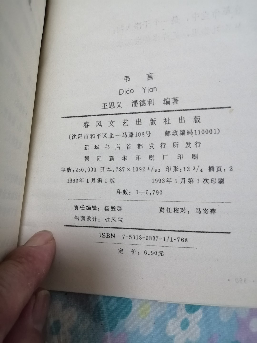 弔言