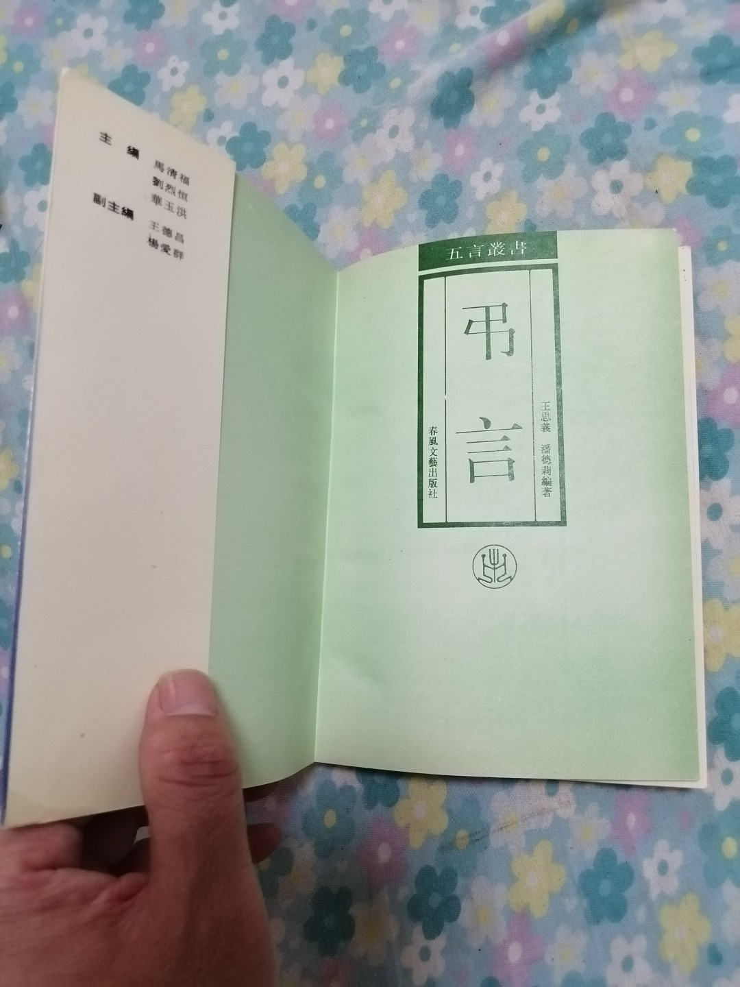 弔言