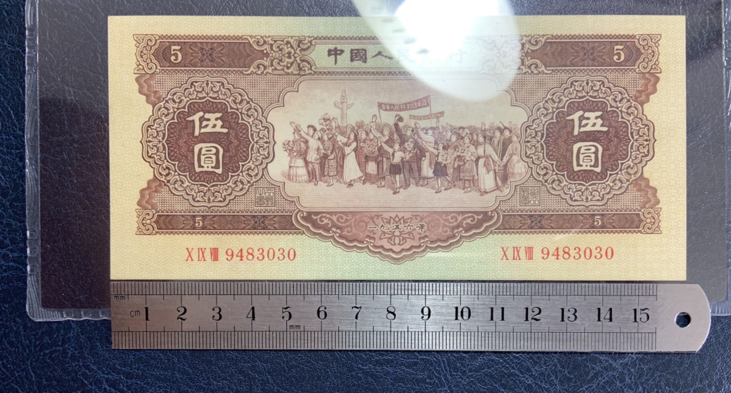 收藏联盟Quantum Auction 第267期拍卖  中国人民银行1956年5元 PMG66 民族大团结