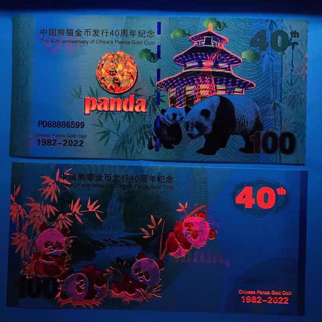 北极狼藏苑社（68）精品专场 98018-中国熊猫金币发行40周年纪念