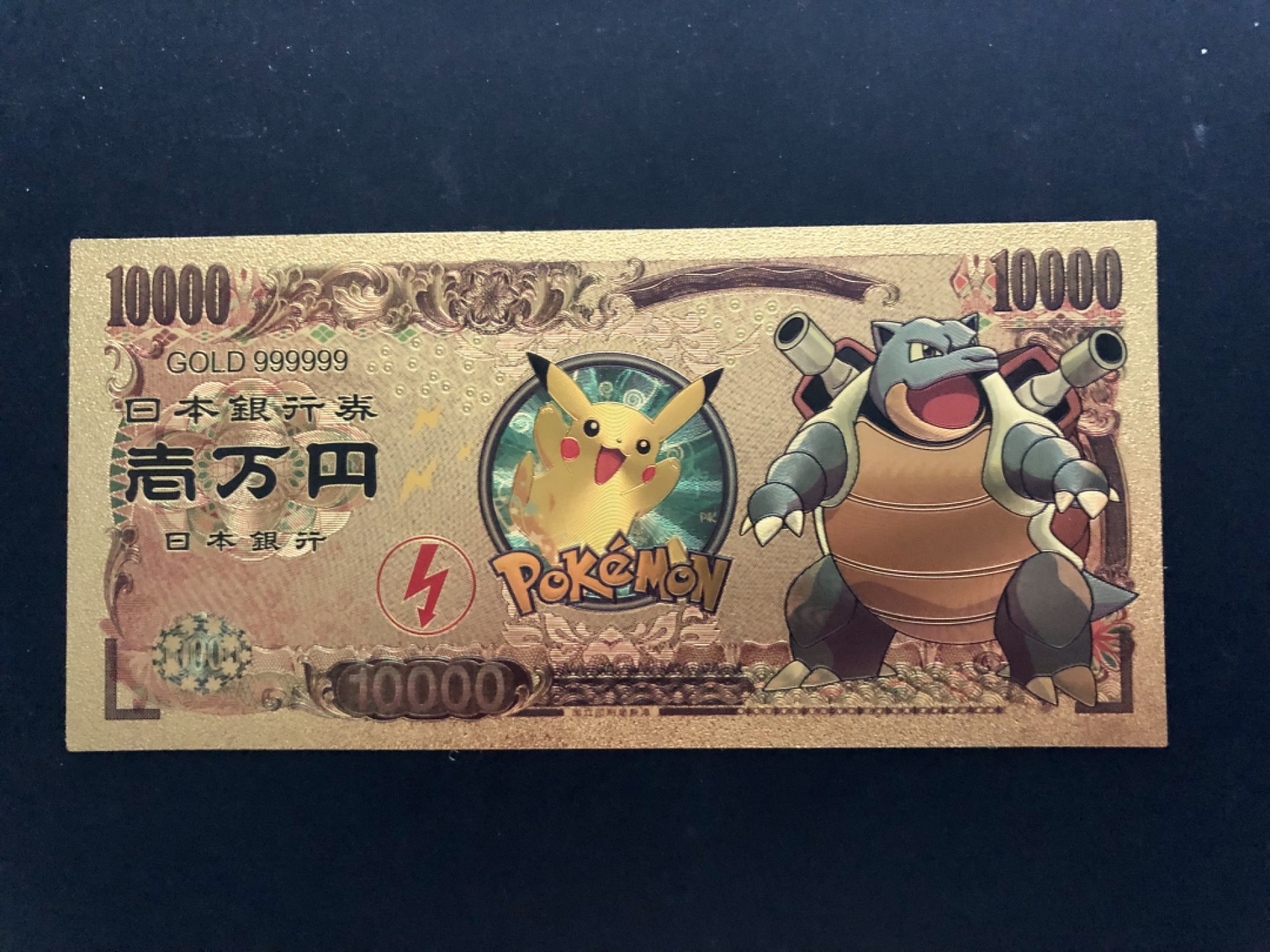 北极狼藏苑社（68）精品专场 96019-日本新版发行皮卡丘金箔纪念钞 1万円 - 副本