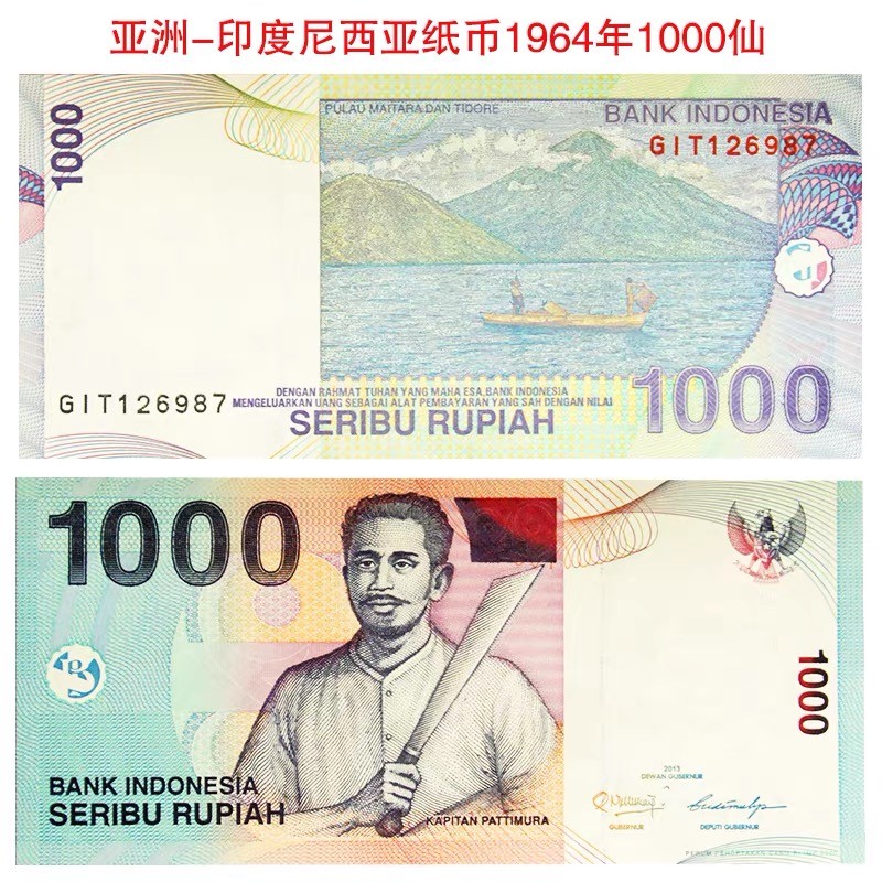 北极狼藏苑社（68）精品专场 94011-亚洲·印度尼西亚纸币1000仙1964年