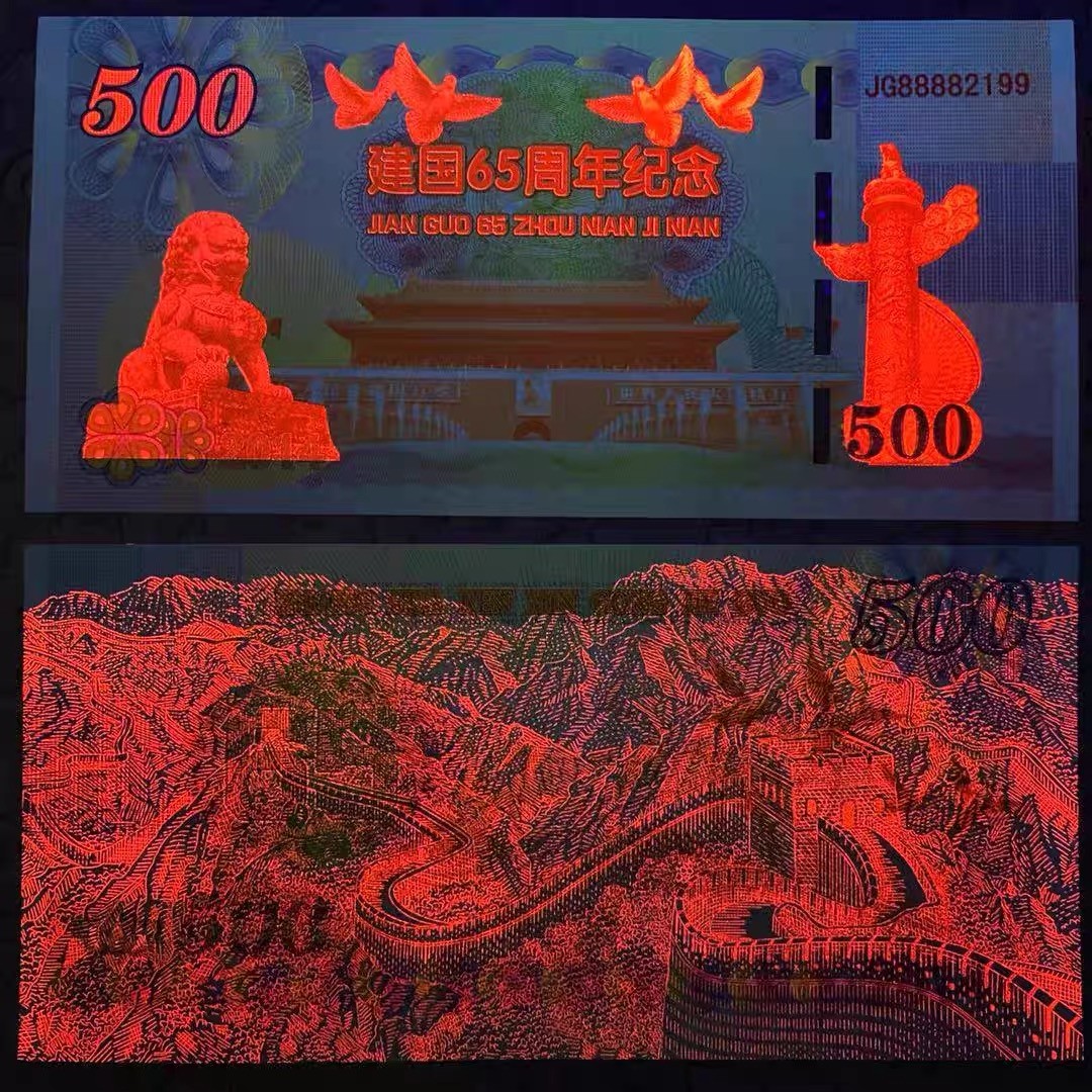 北极狼藏苑社（68）精品专场 98017-红色收藏·建国65周年纪念