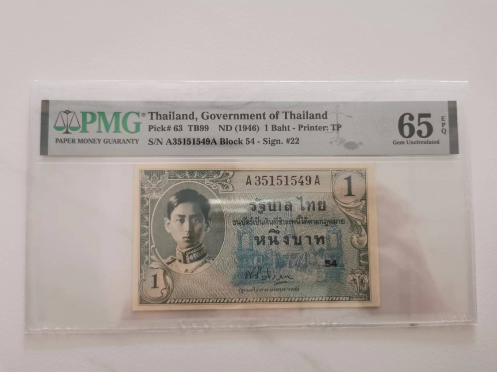 243.【鲸贝乐淘★两拍包邮】三字经·第“首孝悌，次见闻”号拍卖 【泰国🇹🇭】1946年1泰铢฿，PMG65E