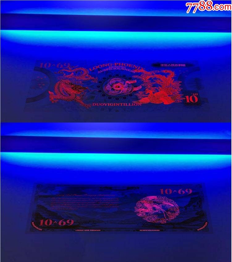 北极狼藏苑社（68）精品专场 98002-10^69华夏江山龙凤测试钞