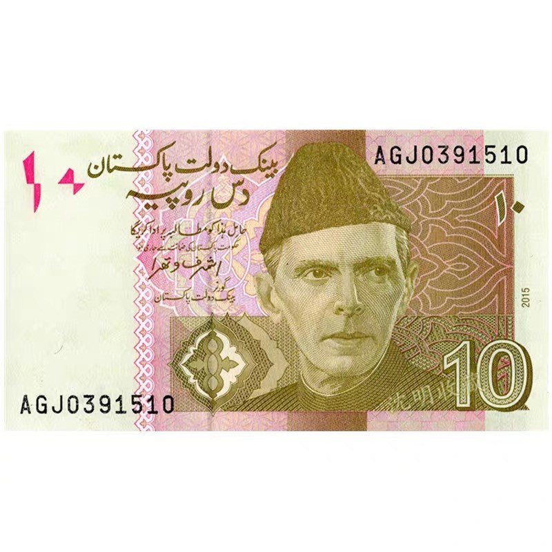 北极狼藏苑社（68）精品专场 94013-巴基斯坦10卢比2015年