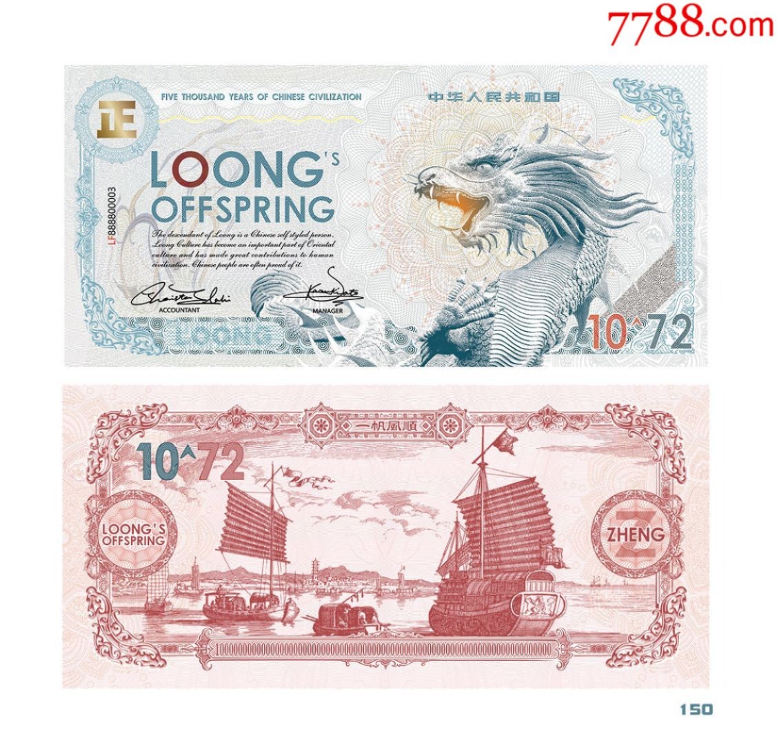 北极狼藏苑社（68）精品专场 98022-ASEAN.亚洲文化.龙的传人.测试钞.凹印版.微缩文字荧光钞