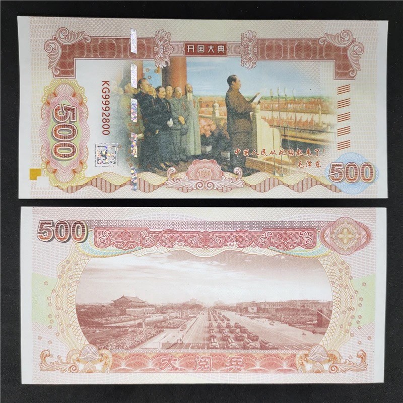 北极狼藏苑社（68）精品专场 98029-红色收藏·开国大典