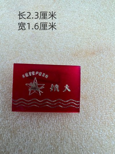 红色收藏抗大像章纪念章文革时期有机玻璃像章 - 红色收藏抗大像章纪念章文革时期有机玻璃像章