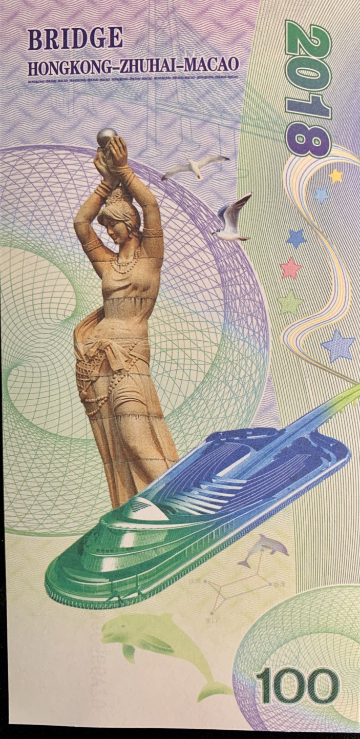 北极狼藏苑社（68）精品专场 98202-2018年珠港澳大桥通车测试纪念券