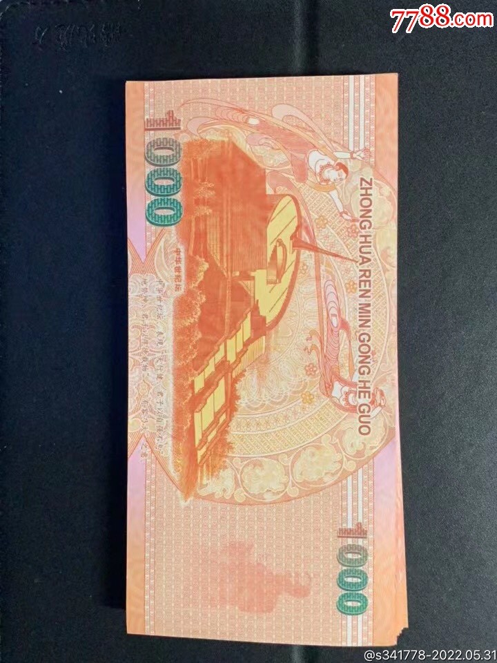 北极狼藏苑社（68）精品专场 98005-中华世纪千禧龙年纪念测试票、（龙钞1000）