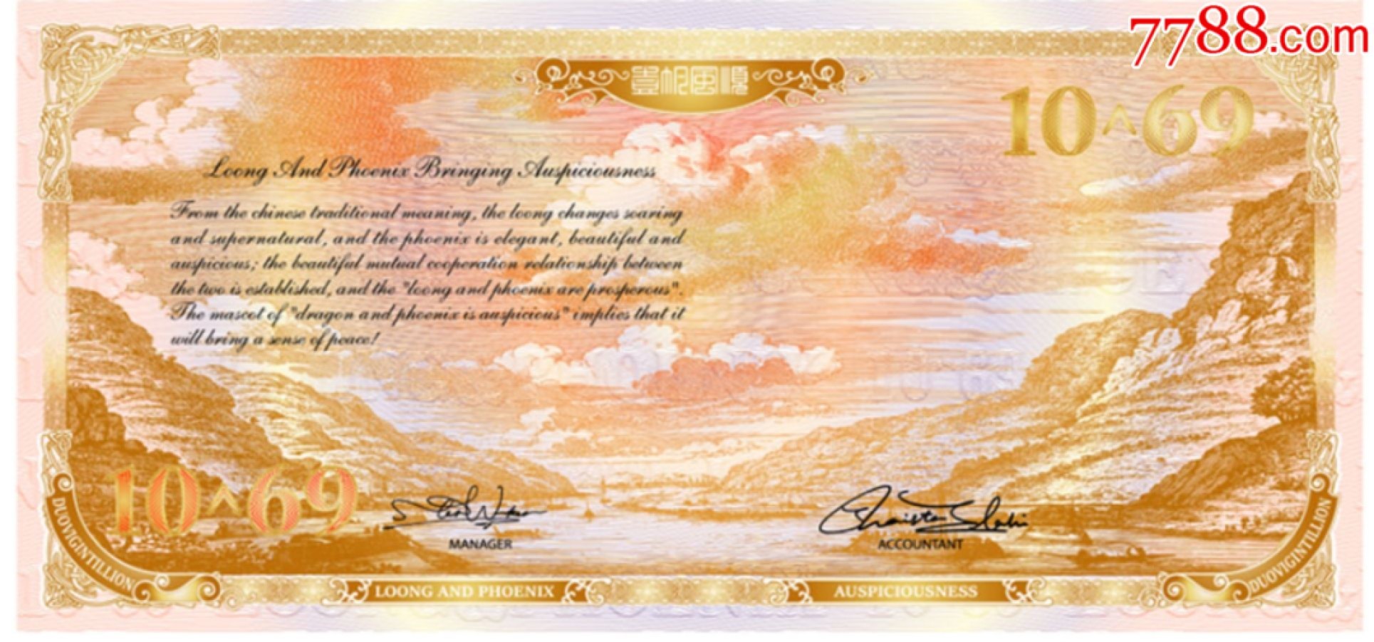 北极狼藏苑社（68）精品专场 98002-10^69华夏江山龙凤测试钞