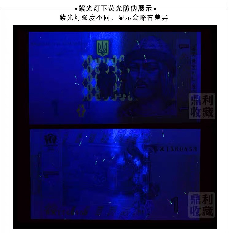 北极狼藏苑社（68）精品专场 94007-乌克兰1格里夫纳 