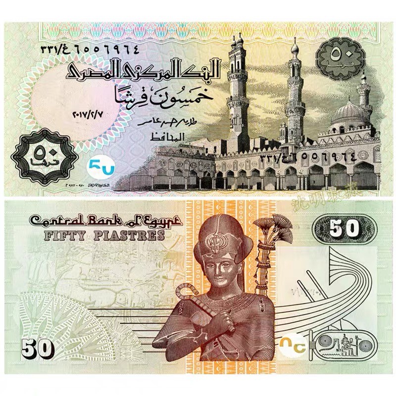 北极狼藏苑社（68）精品专场 94010-非洲·埃及纸币 2017年50皮埃斯特