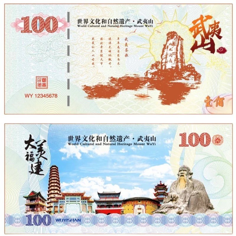 北极狼藏苑社（68）精品专场 98021-世界自然和文化遗产·武夷山