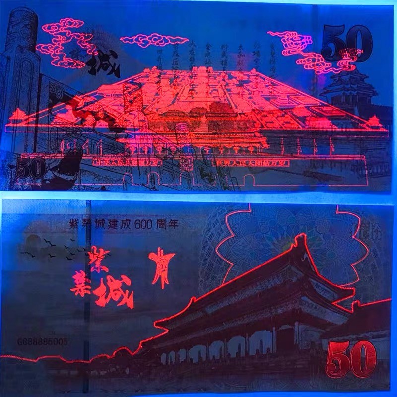 北极狼藏苑社（68）精品专场 98016-国潮风紫禁城600周年纪念币钞中国风吉祥故宫测试钞