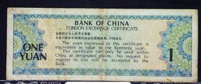 罕见的1979年外汇券