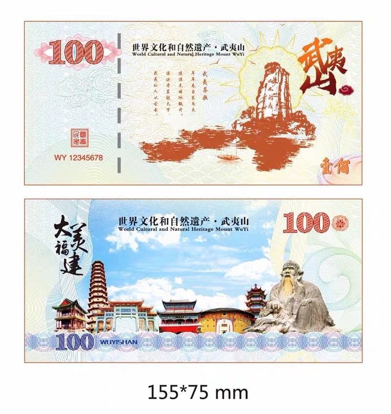 北极狼藏苑社（68）精品专场 98021-世界自然和文化遗产·武夷山