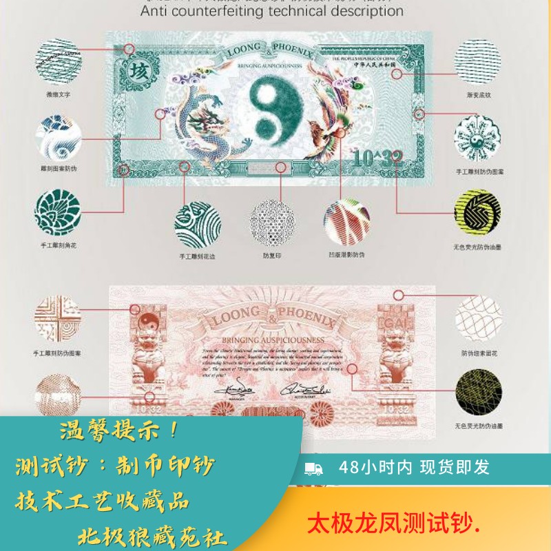 北极狼藏苑社（68）精品专场 98019-龙凤10^32太极