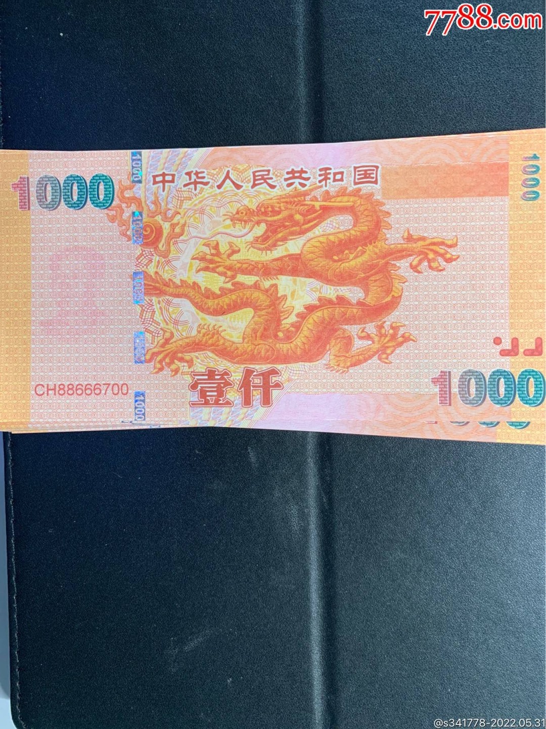 北极狼藏苑社（68）精品专场 98005-中华世纪千禧龙年纪念测试票、（龙钞1000）