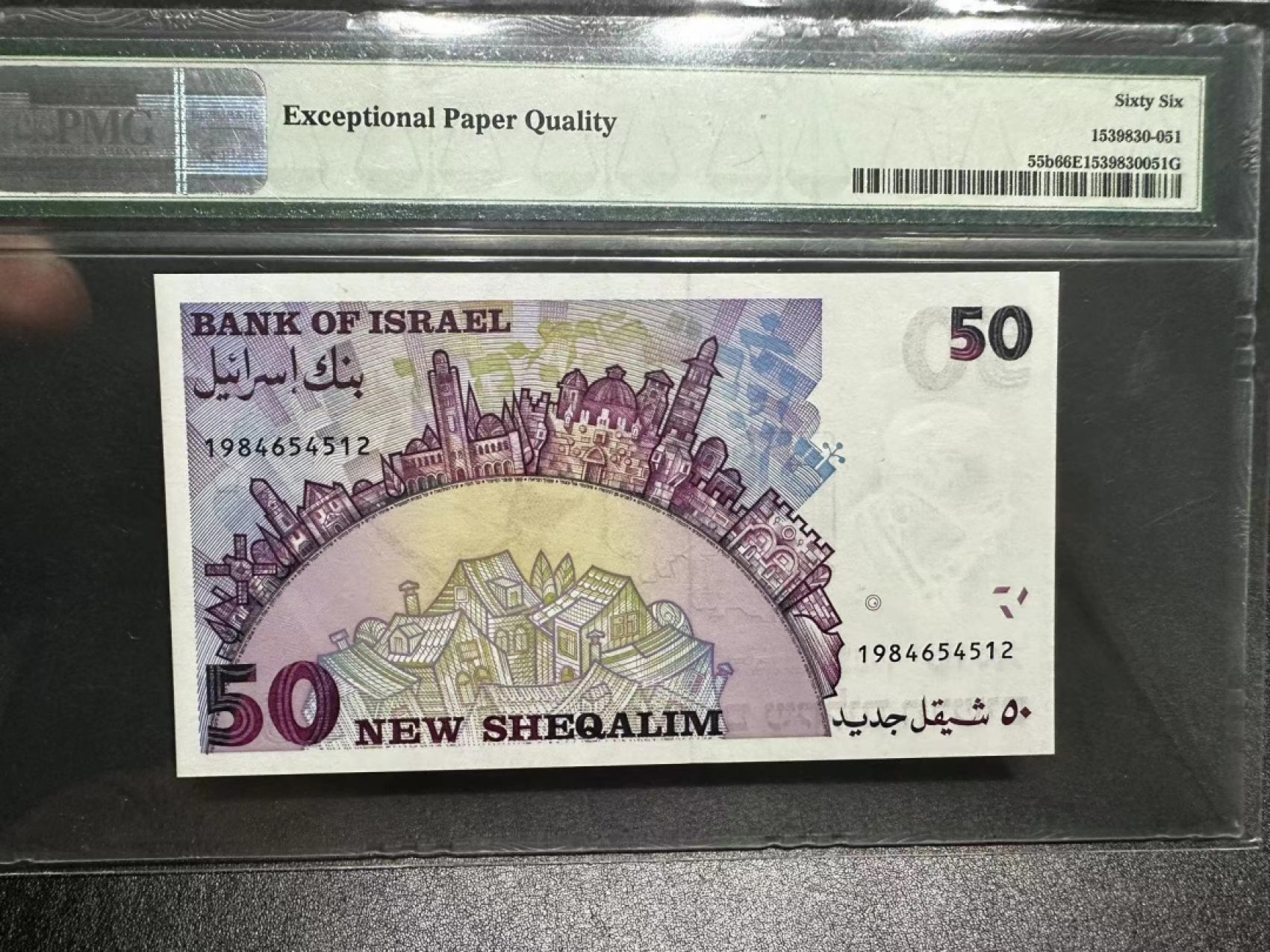 《外钞收藏家》第二百八十六期（连拍第三场） 1988年以色列50 PMG66