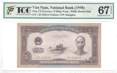 奇妙的六月份 - 越南1958年5盾，高分稀有。中国代印，五星水印。