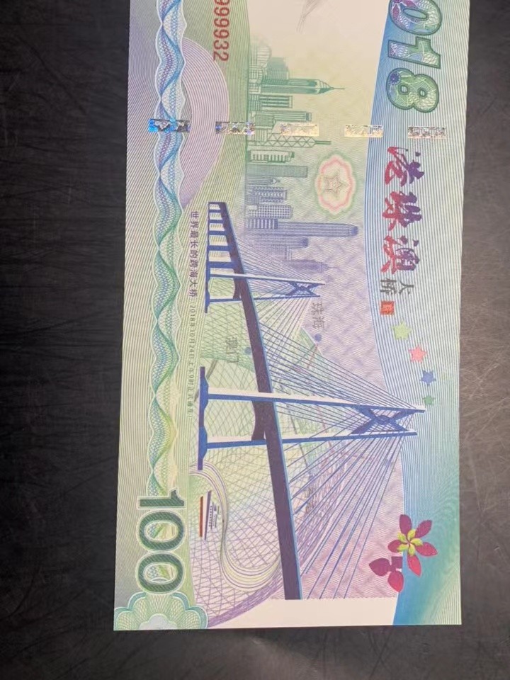 北极狼藏苑社（68）精品专场 98202-2018年珠港澳大桥通车测试纪念券
