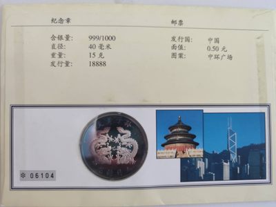 邮币封专场第三场 1997年中国香港回归15克银章邮币封