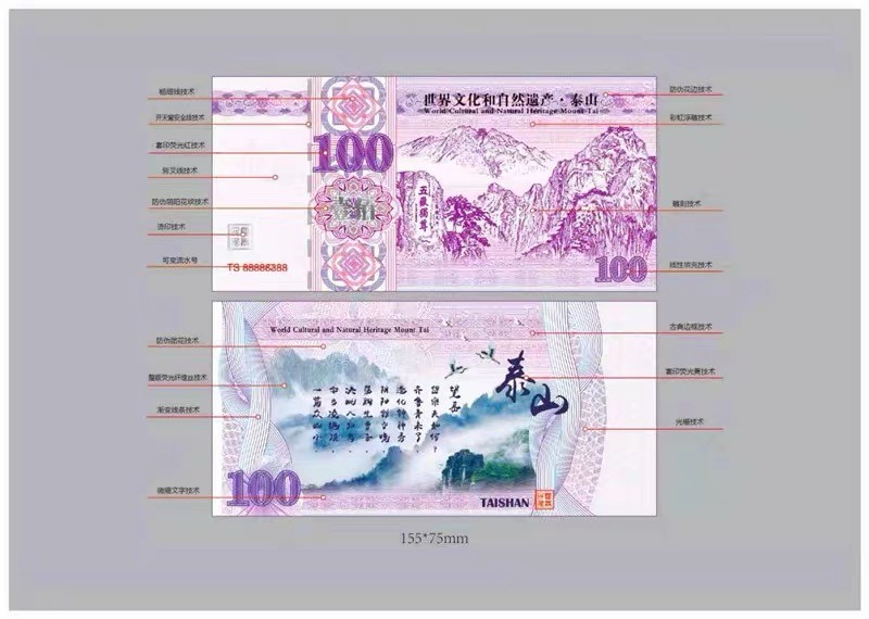 北极狼藏苑社（68）精品专场 98229-世界自然和文化遗产·泰山