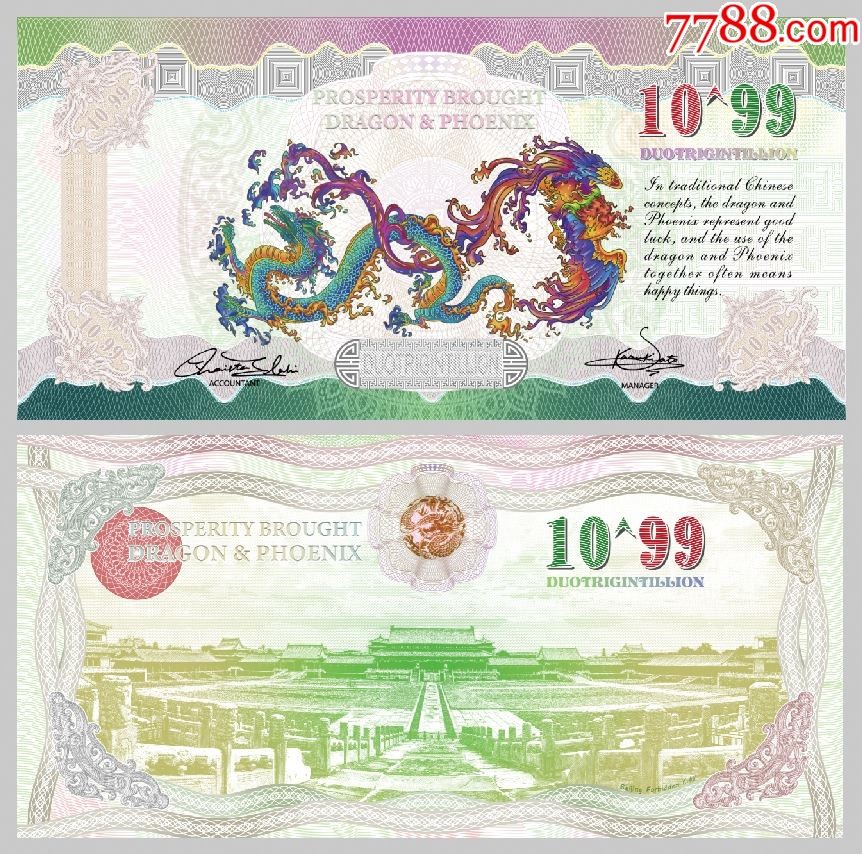 北极狼藏苑社（68）精品专场 98020-10^99 龙凤测试钞.东盟亚洲文化龙凤测试钞