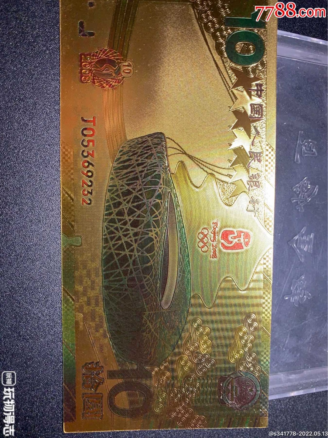 北极狼藏苑社（68）精品专场 98010-笫29届奥林匹克运动会纪念金箔测试票